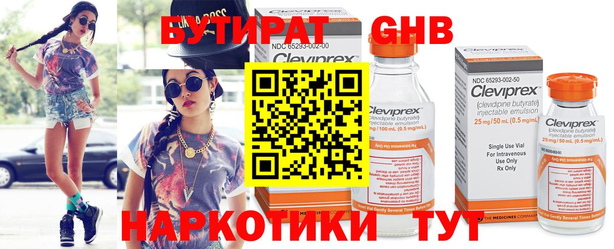 Бутират жидкий экстази Сыктывкар