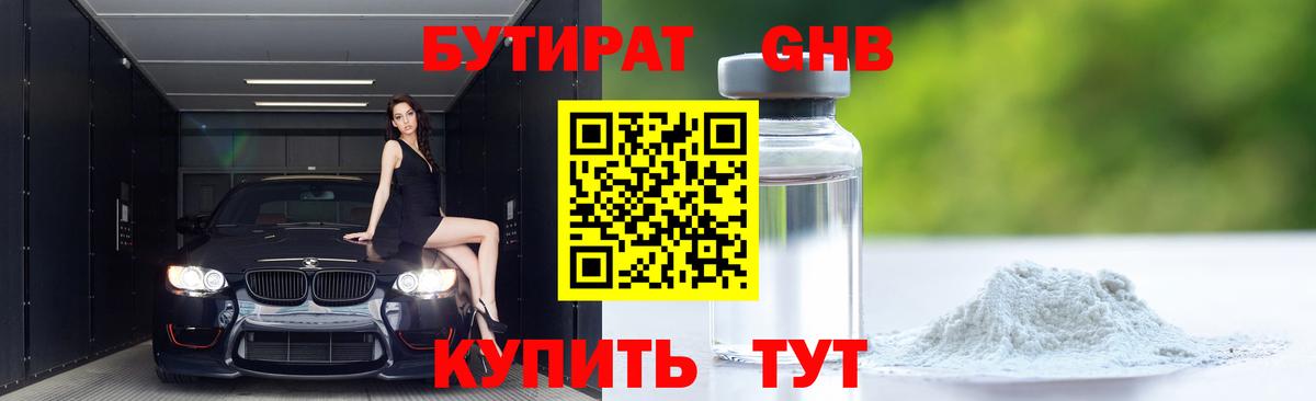 Бутират  Бутират бутик  Вход с VPN  Сыктывкар 