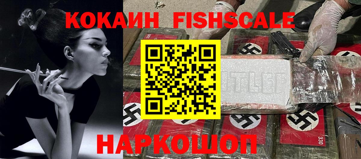 Кокаин Колумбийский  Кокаин Fish Scale  Вход с VPN  Сыктывкар 