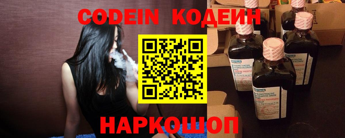 Кодеиновый сироп Lean Purple Drank Сыктывкар