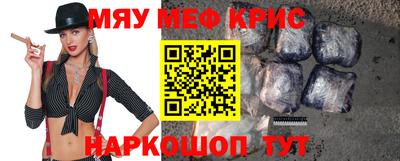 мяу мяу кристалл Пушкино
